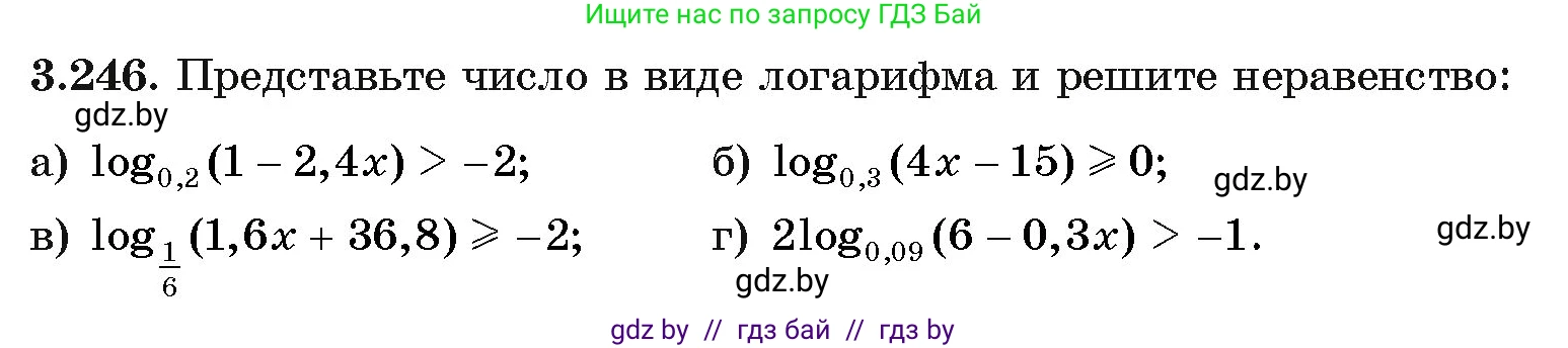 Алгебра, 11 класс Учебник, авторы: Арефьева Ирина Глебовна, Пирютко Ольга Николаевна, издательство Народная асвета, Минск, 2020, бирюзового цвета, страница 158, номер 3.246, Условие