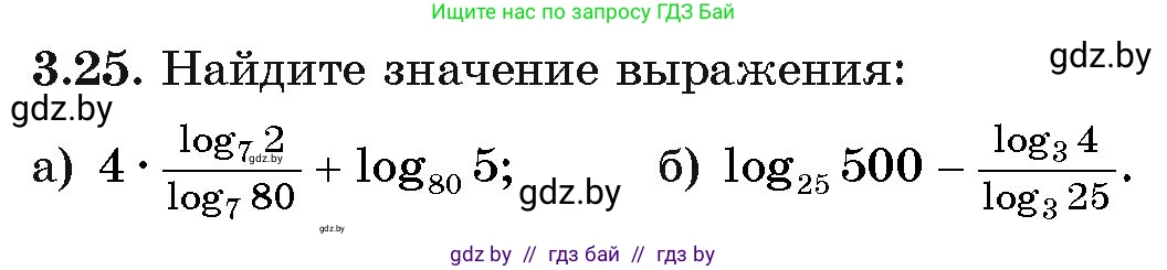 Алгебра, 11 класс Учебник, авторы: Арефьева Ирина Глебовна, Пирютко Ольга Николаевна, издательство Народная асвета, Минск, 2020, бирюзового цвета, страница 109, номер 3.25, Условие
