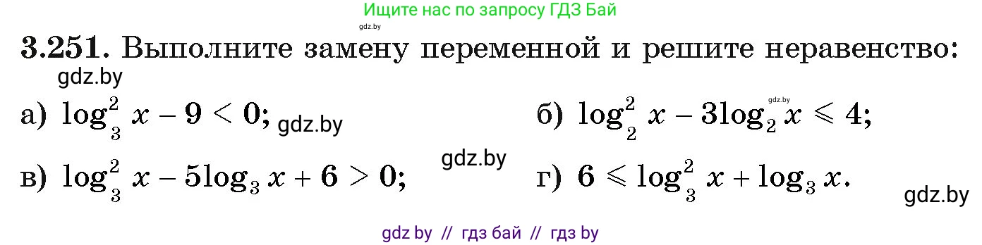 Алгебра, 11 класс Учебник, авторы: Арефьева Ирина Глебовна, Пирютко Ольга Николаевна, издательство Народная асвета, Минск, 2020, бирюзового цвета, страница 159, номер 3.251, Условие