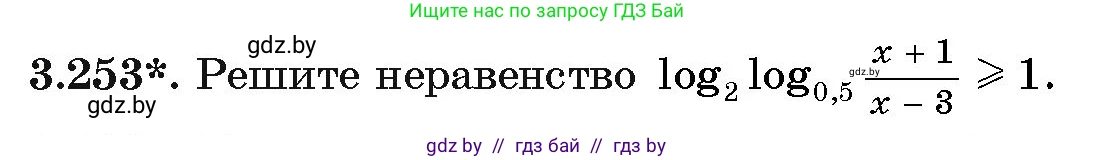 Алгебра, 11 класс Учебник, авторы: Арефьева Ирина Глебовна, Пирютко Ольга Николаевна, издательство Народная асвета, Минск, 2020, бирюзового цвета, страница 159, номер 3.253, Условие