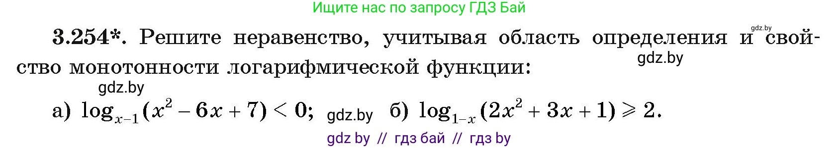 Алгебра, 11 класс Учебник, авторы: Арефьева Ирина Глебовна, Пирютко Ольга Николаевна, издательство Народная асвета, Минск, 2020, бирюзового цвета, страница 159, номер 3.254, Условие