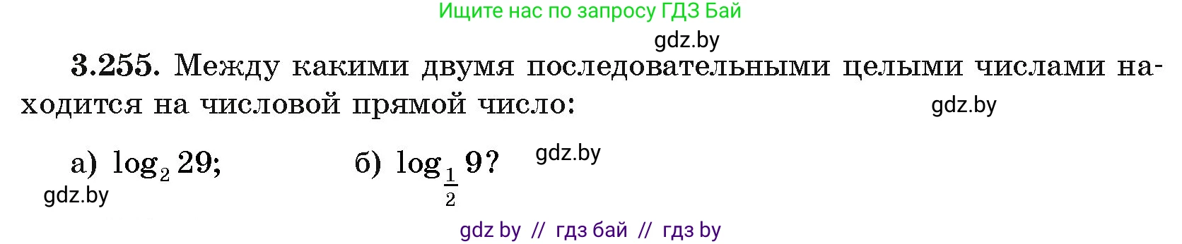 Алгебра, 11 класс Учебник, авторы: Арефьева Ирина Глебовна, Пирютко Ольга Николаевна, издательство Народная асвета, Минск, 2020, бирюзового цвета, страница 160, номер 3.255, Условие