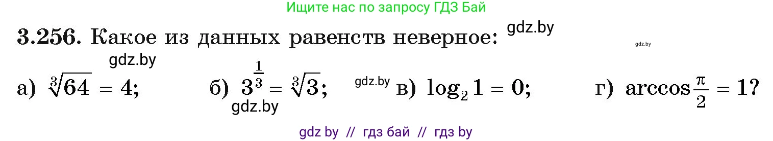 Алгебра, 11 класс Учебник, авторы: Арефьева Ирина Глебовна, Пирютко Ольга Николаевна, издательство Народная асвета, Минск, 2020, бирюзового цвета, страница 160, номер 3.256, Условие