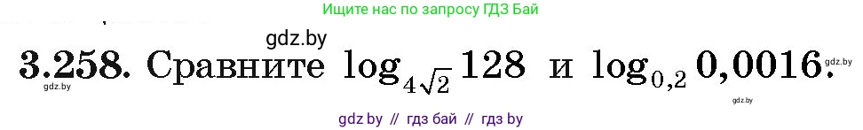 Алгебра, 11 класс Учебник, авторы: Арефьева Ирина Глебовна, Пирютко Ольга Николаевна, издательство Народная асвета, Минск, 2020, бирюзового цвета, страница 160, номер 3.258, Условие