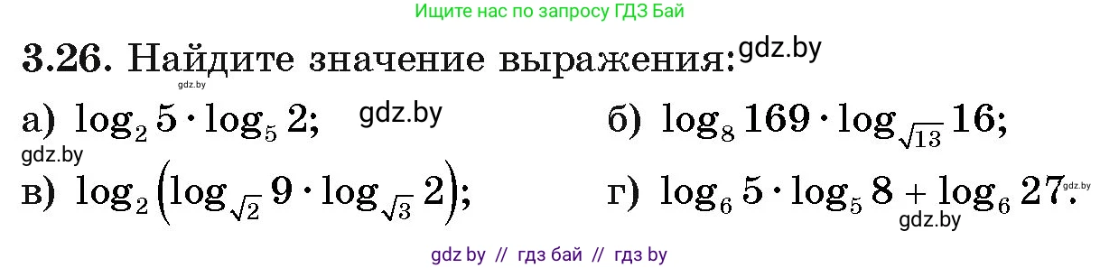 Алгебра, 11 класс Учебник, авторы: Арефьева Ирина Глебовна, Пирютко Ольга Николаевна, издательство Народная асвета, Минск, 2020, бирюзового цвета, страница 109, номер 3.26, Условие