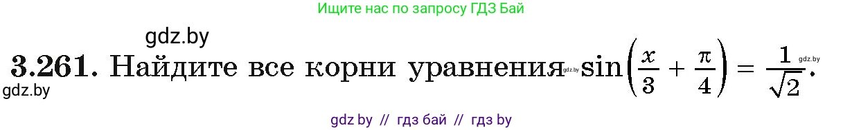 Алгебра, 11 класс Учебник, авторы: Арефьева Ирина Глебовна, Пирютко Ольга Николаевна, издательство Народная асвета, Минск, 2020, бирюзового цвета, страница 161, номер 3.261, Условие