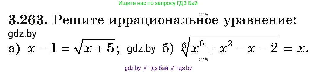 Алгебра, 11 класс Учебник, авторы: Арефьева Ирина Глебовна, Пирютко Ольга Николаевна, издательство Народная асвета, Минск, 2020, бирюзового цвета, страница 161, номер 3.263, Условие