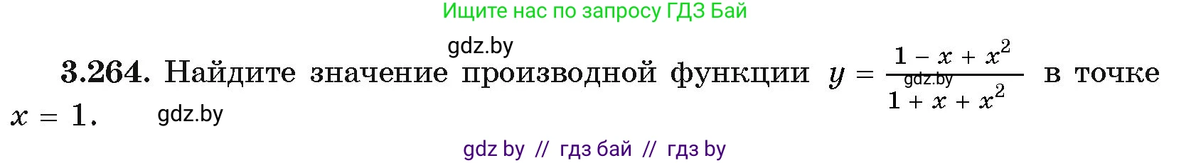 Алгебра, 11 класс Учебник, авторы: Арефьева Ирина Глебовна, Пирютко Ольга Николаевна, издательство Народная асвета, Минск, 2020, бирюзового цвета, страница 161, номер 3.264, Условие