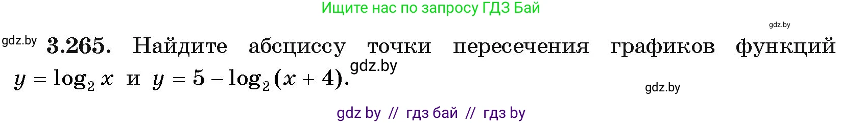 Алгебра, 11 класс Учебник, авторы: Арефьева Ирина Глебовна, Пирютко Ольга Николаевна, издательство Народная асвета, Минск, 2020, бирюзового цвета, страница 161, номер 3.265, Условие