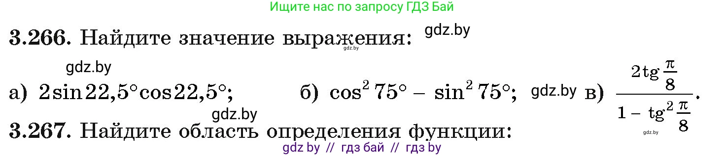Алгебра, 11 класс Учебник, авторы: Арефьева Ирина Глебовна, Пирютко Ольга Николаевна, издательство Народная асвета, Минск, 2020, бирюзового цвета, страница 162, номер 3.266, Условие