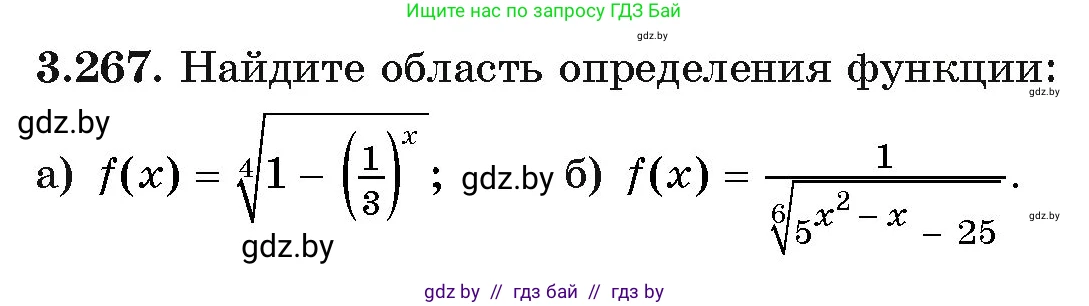 Алгебра, 11 класс Учебник, авторы: Арефьева Ирина Глебовна, Пирютко Ольга Николаевна, издательство Народная асвета, Минск, 2020, бирюзового цвета, страница 162, номер 3.267, Условие