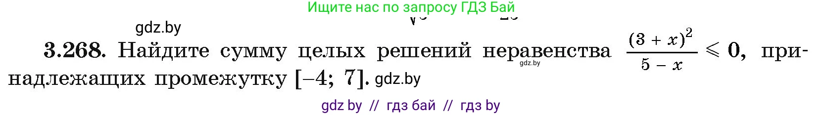 Алгебра, 11 класс Учебник, авторы: Арефьева Ирина Глебовна, Пирютко Ольга Николаевна, издательство Народная асвета, Минск, 2020, бирюзового цвета, страница 162, номер 3.268, Условие