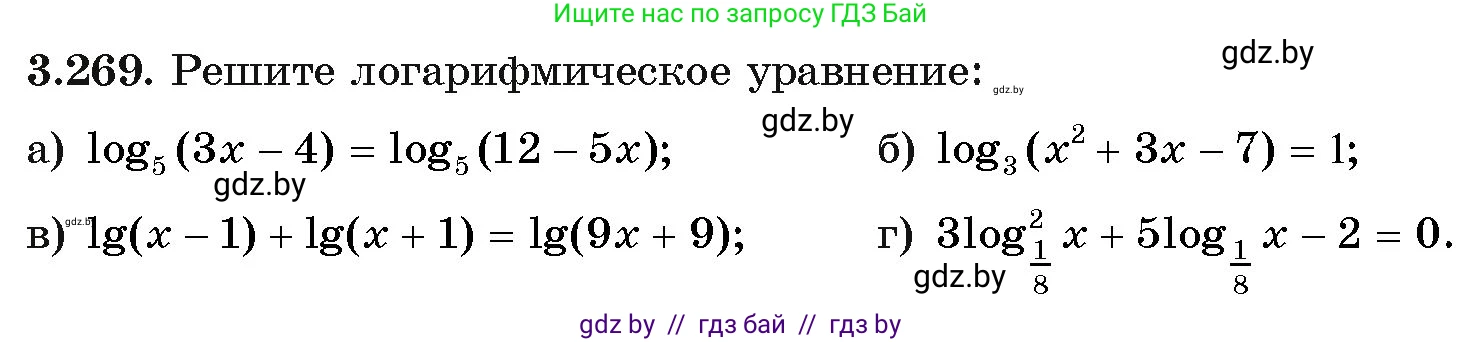 Алгебра, 11 класс Учебник, авторы: Арефьева Ирина Глебовна, Пирютко Ольга Николаевна, издательство Народная асвета, Минск, 2020, бирюзового цвета, страница 162, номер 3.269, Условие