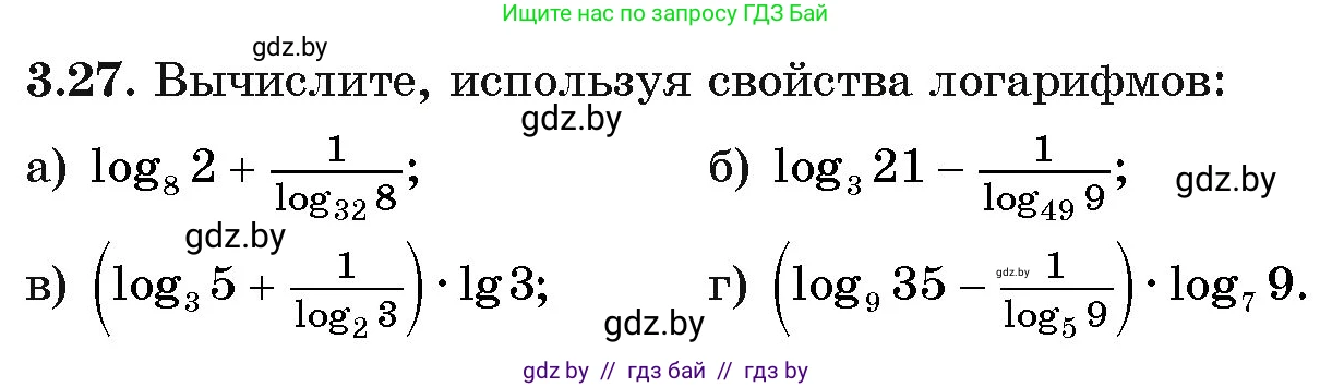 Алгебра, 11 класс Учебник, авторы: Арефьева Ирина Глебовна, Пирютко Ольга Николаевна, издательство Народная асвета, Минск, 2020, бирюзового цвета, страница 109, номер 3.27, Условие