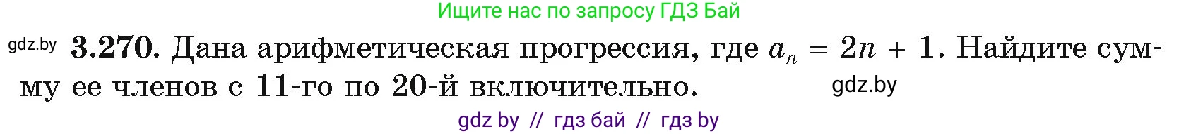 Алгебра, 11 класс Учебник, авторы: Арефьева Ирина Глебовна, Пирютко Ольга Николаевна, издательство Народная асвета, Минск, 2020, бирюзового цвета, страница 162, номер 3.270, Условие