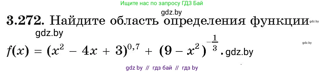 Алгебра, 11 класс Учебник, авторы: Арефьева Ирина Глебовна, Пирютко Ольга Николаевна, издательство Народная асвета, Минск, 2020, бирюзового цвета, страница 162, номер 3.272, Условие