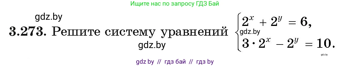 Алгебра, 11 класс Учебник, авторы: Арефьева Ирина Глебовна, Пирютко Ольга Николаевна, издательство Народная асвета, Минск, 2020, бирюзового цвета, страница 162, номер 3.273, Условие