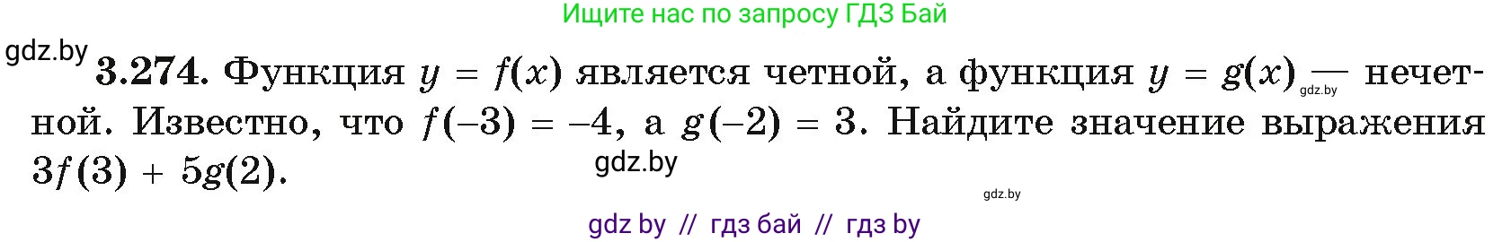 Алгебра, 11 класс Учебник, авторы: Арефьева Ирина Глебовна, Пирютко Ольга Николаевна, издательство Народная асвета, Минск, 2020, бирюзового цвета, страница 162, номер 3.274, Условие