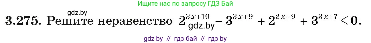 Алгебра, 11 класс Учебник, авторы: Арефьева Ирина Глебовна, Пирютко Ольга Николаевна, издательство Народная асвета, Минск, 2020, бирюзового цвета, страница 162, номер 3.275, Условие