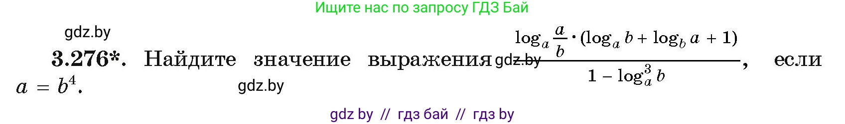 Алгебра, 11 класс Учебник, авторы: Арефьева Ирина Глебовна, Пирютко Ольга Николаевна, издательство Народная асвета, Минск, 2020, бирюзового цвета, страница 162, номер 3.276, Условие