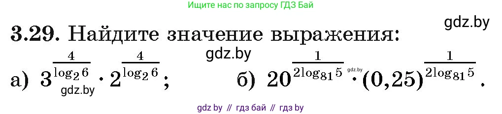 Алгебра, 11 класс Учебник, авторы: Арефьева Ирина Глебовна, Пирютко Ольга Николаевна, издательство Народная асвета, Минск, 2020, бирюзового цвета, страница 109, номер 3.29, Условие