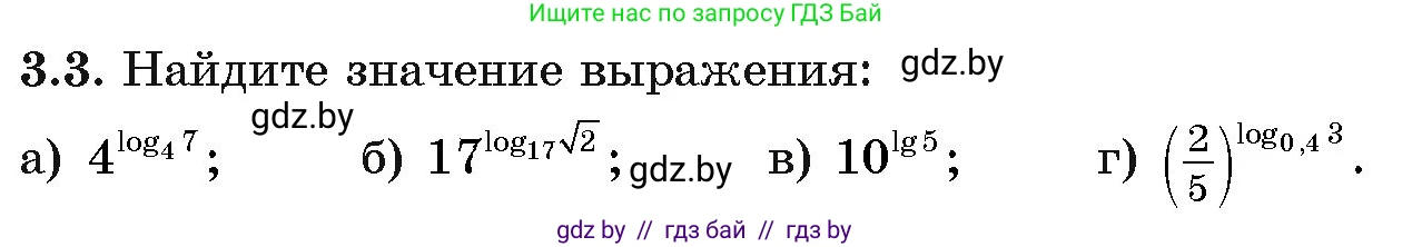 Алгебра, 11 класс Учебник, авторы: Арефьева Ирина Глебовна, Пирютко Ольга Николаевна, издательство Народная асвета, Минск, 2020, бирюзового цвета, страница 100, номер 3.3, Условие