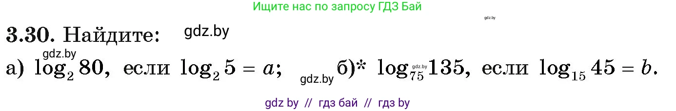 Алгебра, 11 класс Учебник, авторы: Арефьева Ирина Глебовна, Пирютко Ольга Николаевна, издательство Народная асвета, Минск, 2020, бирюзового цвета, страница 109, номер 3.30, Условие