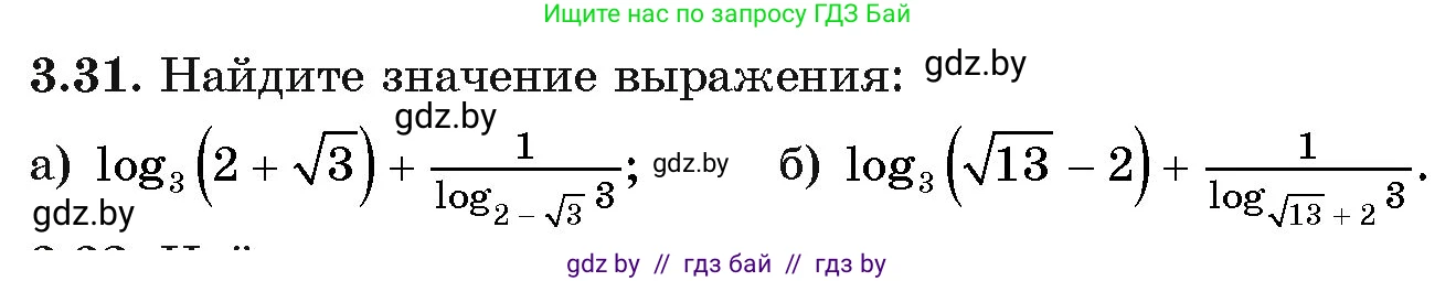 Алгебра, 11 класс Учебник, авторы: Арефьева Ирина Глебовна, Пирютко Ольга Николаевна, издательство Народная асвета, Минск, 2020, бирюзового цвета, страница 110, номер 3.31, Условие