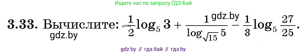 Алгебра, 11 класс Учебник, авторы: Арефьева Ирина Глебовна, Пирютко Ольга Николаевна, издательство Народная асвета, Минск, 2020, бирюзового цвета, страница 110, номер 3.33, Условие