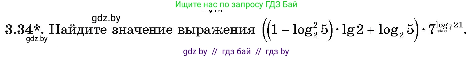 Алгебра, 11 класс Учебник, авторы: Арефьева Ирина Глебовна, Пирютко Ольга Николаевна, издательство Народная асвета, Минск, 2020, бирюзового цвета, страница 110, номер 3.34, Условие