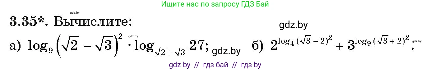 Алгебра, 11 класс Учебник, авторы: Арефьева Ирина Глебовна, Пирютко Ольга Николаевна, издательство Народная асвета, Минск, 2020, бирюзового цвета, страница 110, номер 3.35, Условие