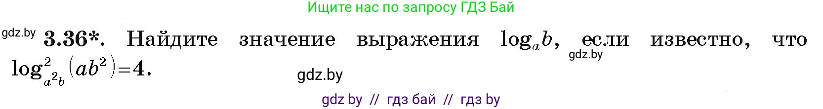 Алгебра, 11 класс Учебник, авторы: Арефьева Ирина Глебовна, Пирютко Ольга Николаевна, издательство Народная асвета, Минск, 2020, бирюзового цвета, страница 110, номер 3.36, Условие