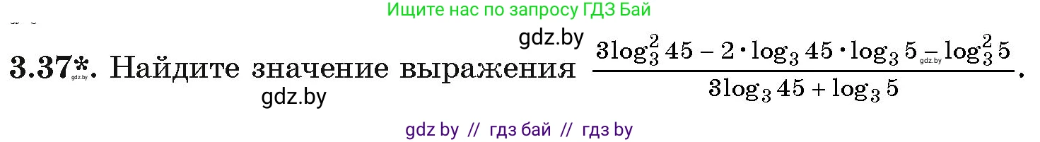 Алгебра, 11 класс Учебник, авторы: Арефьева Ирина Глебовна, Пирютко Ольга Николаевна, издательство Народная асвета, Минск, 2020, бирюзового цвета, страница 110, номер 3.37, Условие