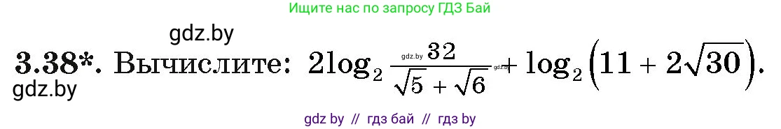 Алгебра, 11 класс Учебник, авторы: Арефьева Ирина Глебовна, Пирютко Ольга Николаевна, издательство Народная асвета, Минск, 2020, бирюзового цвета, страница 110, номер 3.38, Условие