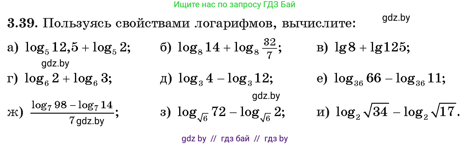 Алгебра, 11 класс Учебник, авторы: Арефьева Ирина Глебовна, Пирютко Ольга Николаевна, издательство Народная асвета, Минск, 2020, бирюзового цвета, страница 110, номер 3.39, Условие