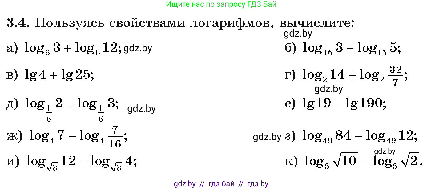 Алгебра, 11 класс Учебник, авторы: Арефьева Ирина Глебовна, Пирютко Ольга Николаевна, издательство Народная асвета, Минск, 2020, бирюзового цвета, страница 107, номер 3.4, Условие