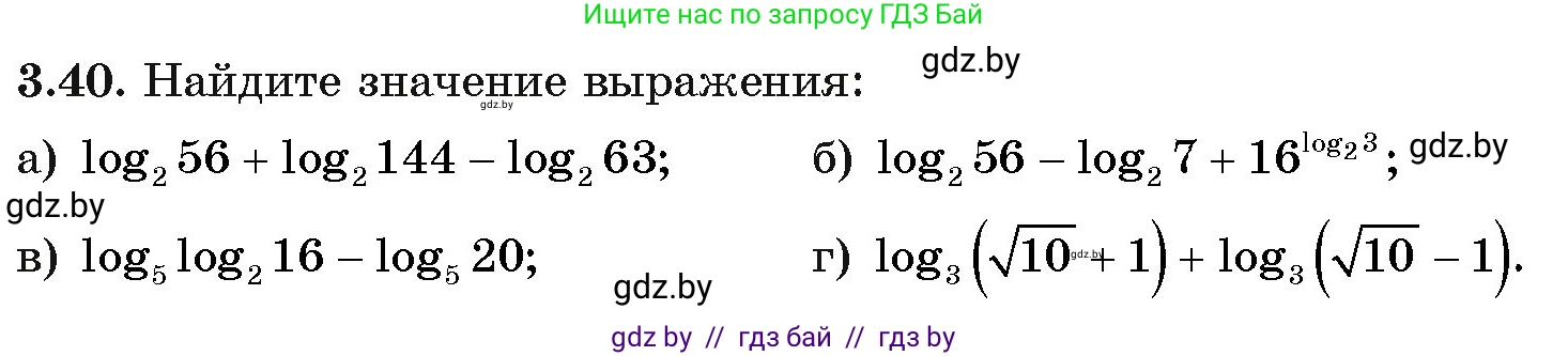 Алгебра, 11 класс Учебник, авторы: Арефьева Ирина Глебовна, Пирютко Ольга Николаевна, издательство Народная асвета, Минск, 2020, бирюзового цвета, страница 110, номер 3.40, Условие
