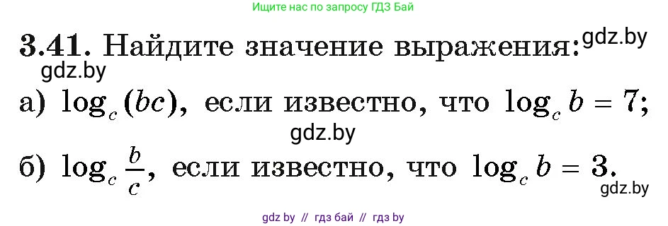 Алгебра, 11 класс Учебник, авторы: Арефьева Ирина Глебовна, Пирютко Ольга Николаевна, издательство Народная асвета, Минск, 2020, бирюзового цвета, страница 110, номер 3.41, Условие