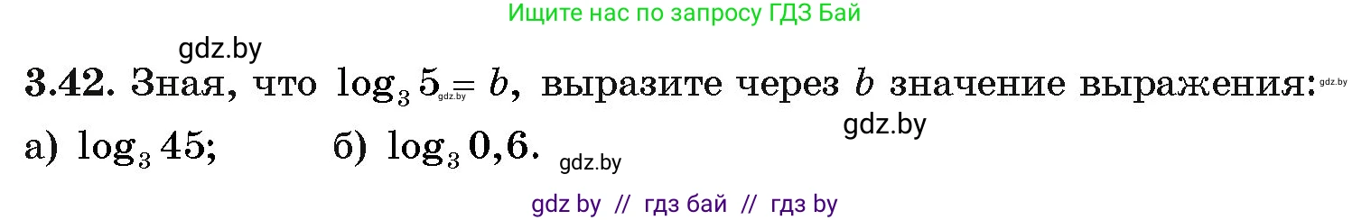 Алгебра, 11 класс Учебник, авторы: Арефьева Ирина Глебовна, Пирютко Ольга Николаевна, издательство Народная асвета, Минск, 2020, бирюзового цвета, страница 111, номер 3.42, Условие