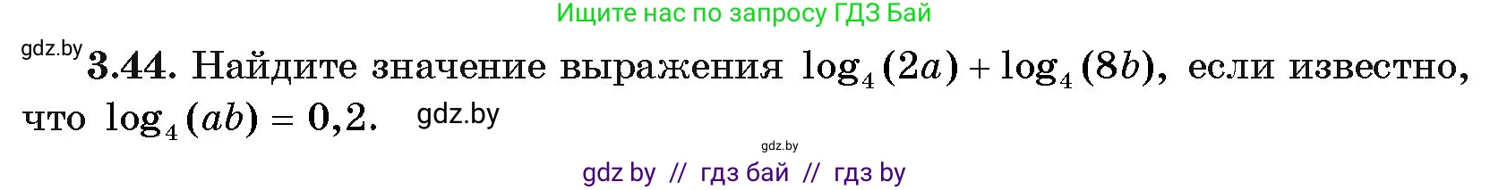 Алгебра, 11 класс Учебник, авторы: Арефьева Ирина Глебовна, Пирютко Ольга Николаевна, издательство Народная асвета, Минск, 2020, бирюзового цвета, страница 111, номер 3.44, Условие