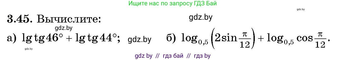 Алгебра, 11 класс Учебник, авторы: Арефьева Ирина Глебовна, Пирютко Ольга Николаевна, издательство Народная асвета, Минск, 2020, бирюзового цвета, страница 111, номер 3.45, Условие