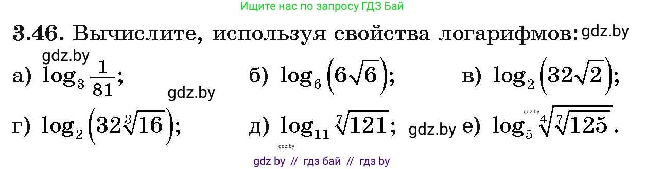 Алгебра, 11 класс Учебник, авторы: Арефьева Ирина Глебовна, Пирютко Ольга Николаевна, издательство Народная асвета, Минск, 2020, бирюзового цвета, страница 111, номер 3.46, Условие