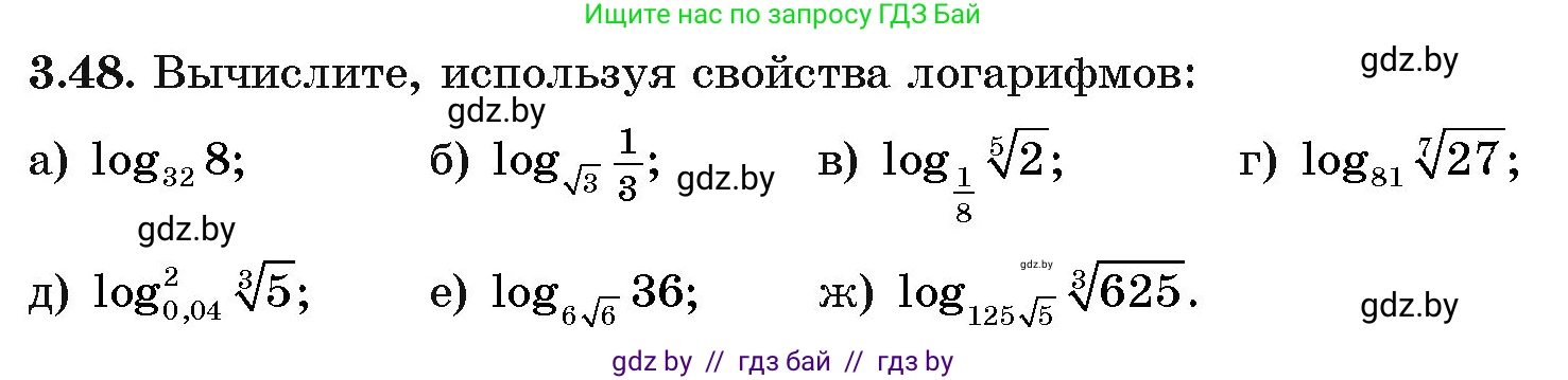 Алгебра, 11 класс Учебник, авторы: Арефьева Ирина Глебовна, Пирютко Ольга Николаевна, издательство Народная асвета, Минск, 2020, бирюзового цвета, страница 111, номер 3.48, Условие
