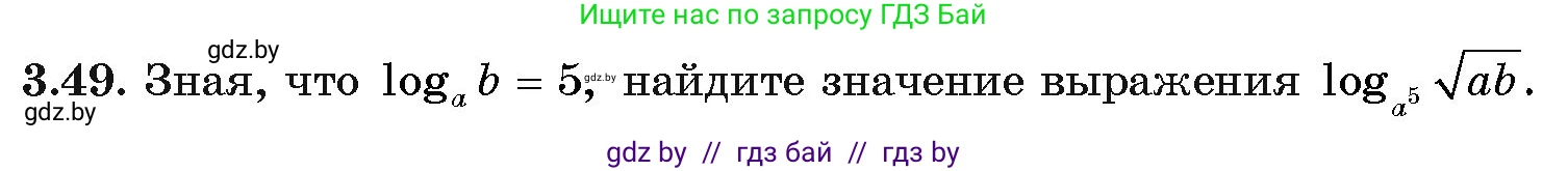 Алгебра, 11 класс Учебник, авторы: Арефьева Ирина Глебовна, Пирютко Ольга Николаевна, издательство Народная асвета, Минск, 2020, бирюзового цвета, страница 111, номер 3.49, Условие