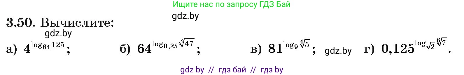 Алгебра, 11 класс Учебник, авторы: Арефьева Ирина Глебовна, Пирютко Ольга Николаевна, издательство Народная асвета, Минск, 2020, бирюзового цвета, страница 111, номер 3.50, Условие