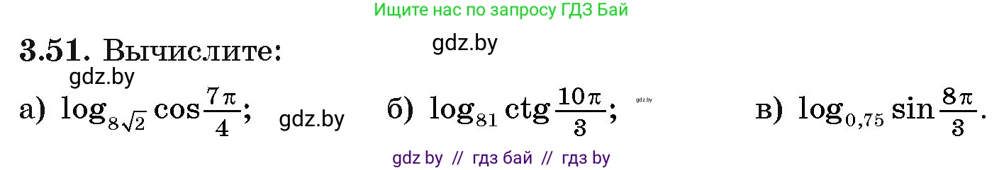 Алгебра, 11 класс Учебник, авторы: Арефьева Ирина Глебовна, Пирютко Ольга Николаевна, издательство Народная асвета, Минск, 2020, бирюзового цвета, страница 111, номер 3.51, Условие