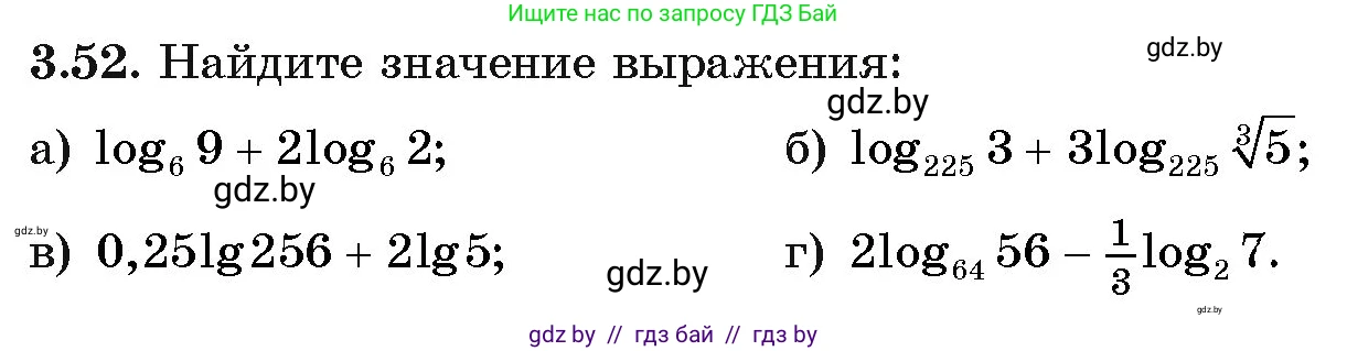 Алгебра, 11 класс Учебник, авторы: Арефьева Ирина Глебовна, Пирютко Ольга Николаевна, издательство Народная асвета, Минск, 2020, бирюзового цвета, страница 111, номер 3.52, Условие