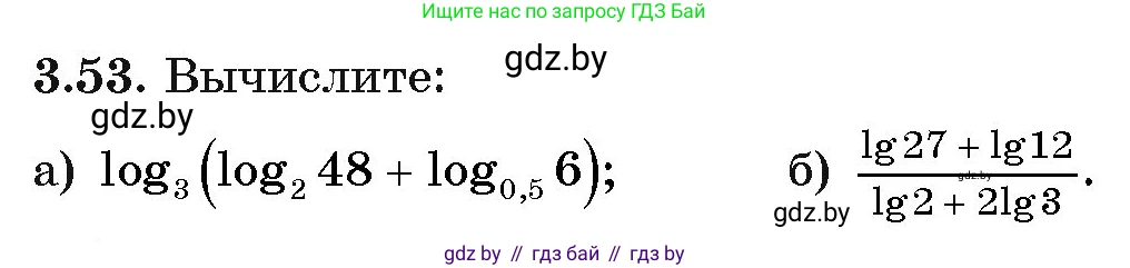 Алгебра, 11 класс Учебник, авторы: Арефьева Ирина Глебовна, Пирютко Ольга Николаевна, издательство Народная асвета, Минск, 2020, бирюзового цвета, страница 112, номер 3.53, Условие
