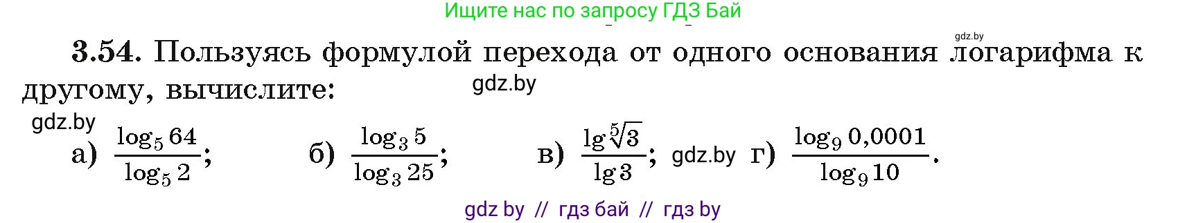 Алгебра, 11 класс Учебник, авторы: Арефьева Ирина Глебовна, Пирютко Ольга Николаевна, издательство Народная асвета, Минск, 2020, бирюзового цвета, страница 112, номер 3.54, Условие