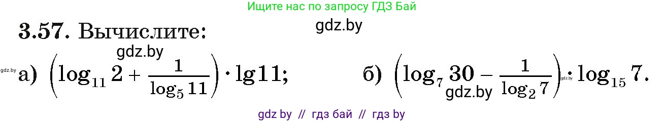 Алгебра, 11 класс Учебник, авторы: Арефьева Ирина Глебовна, Пирютко Ольга Николаевна, издательство Народная асвета, Минск, 2020, бирюзового цвета, страница 112, номер 3.57, Условие